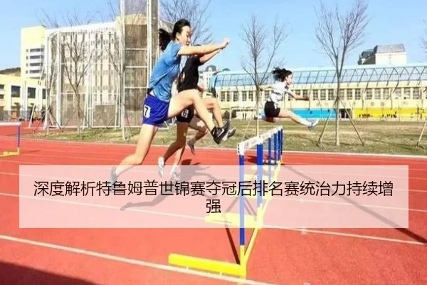 shen-du-jie-xi-te-lu-mu-pu-shi-jin-sai-duo-guan-hou-pai-ming-sai-tong-zhi-li-chi-xu-zeng-qiang-2-902.jpg