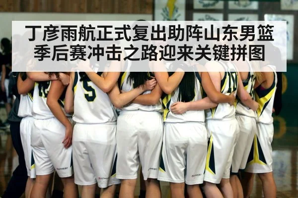 basketball team huddle