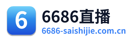 6686直播